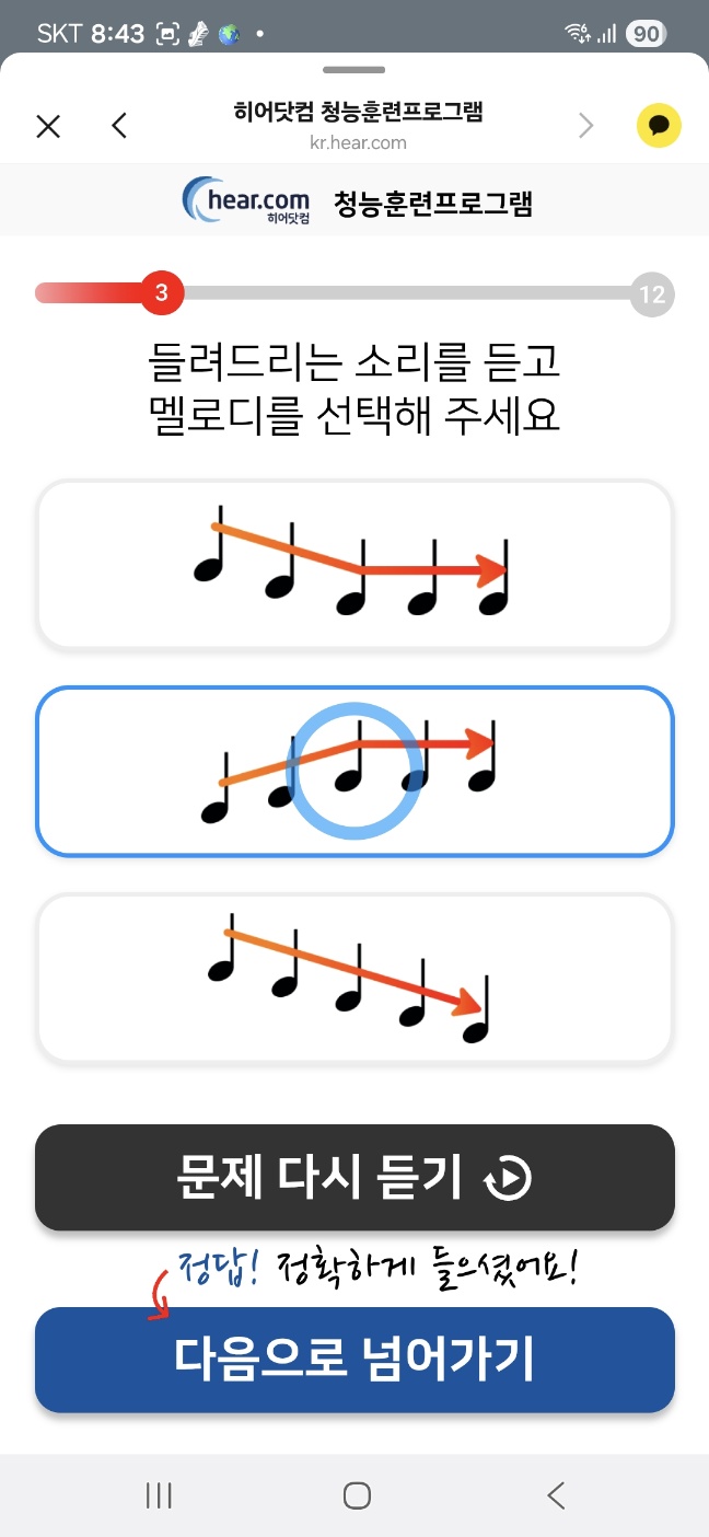 히어 닷컴(hear,com) 보청기 사용 후기 2