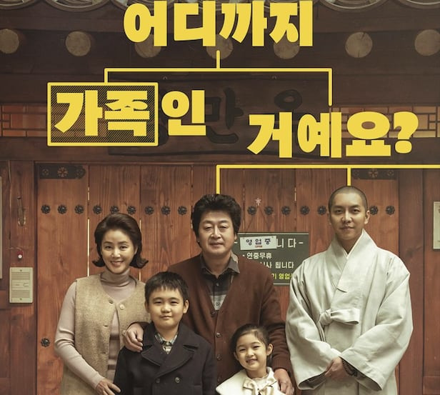 한국인의 정서가 담긴 대가족 후기