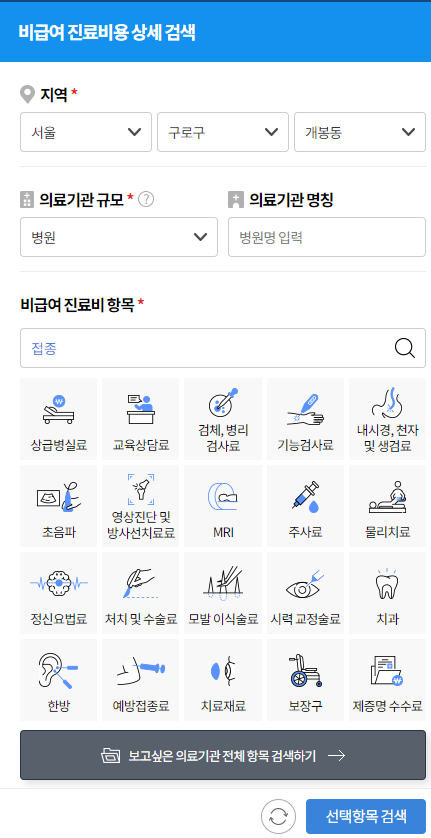 독감증상 및 검사비용
