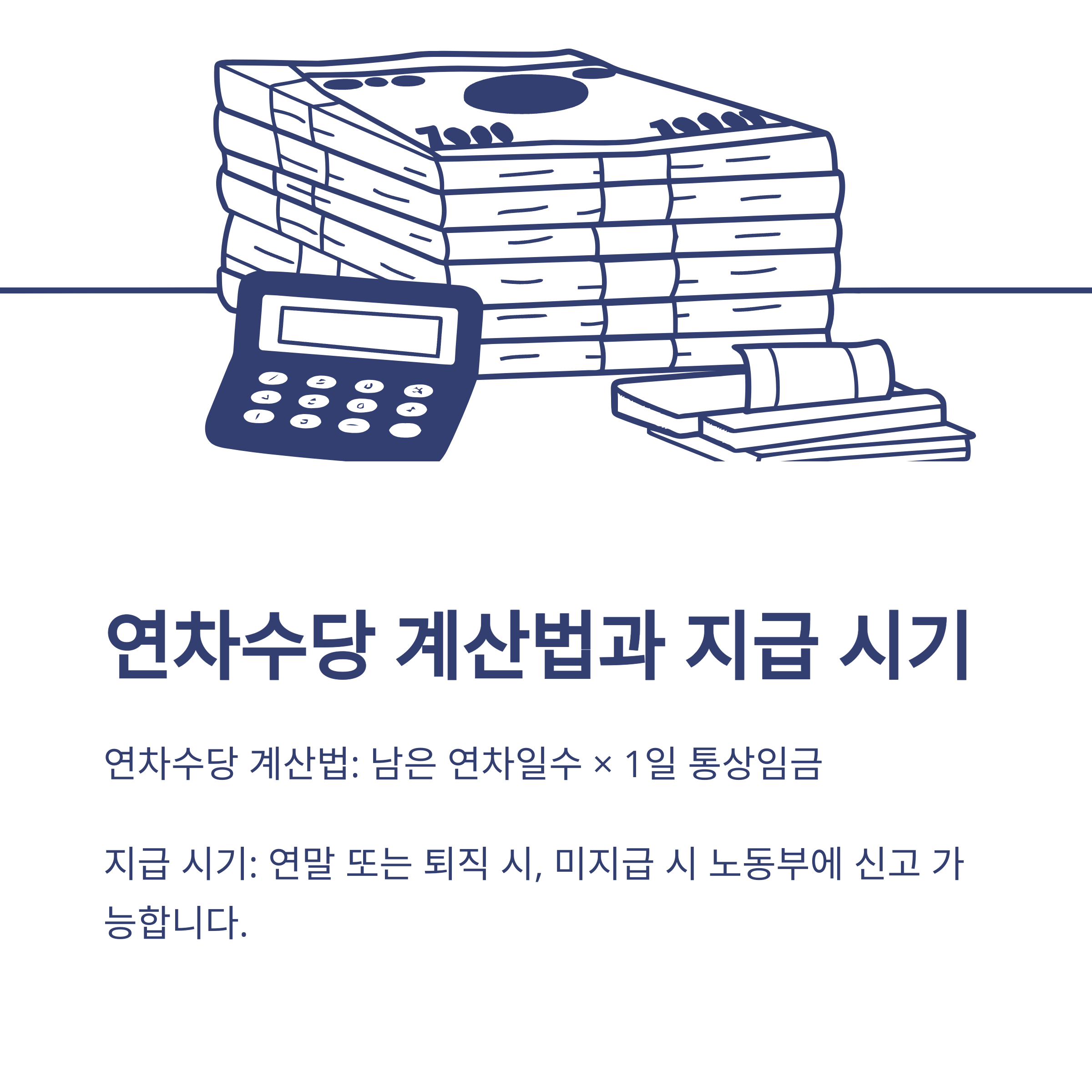 연차 뜻, 연차&middot;월차&middot;반차&middot;연가&middot;공가 차이까지 한 번에 정리 &ndash; 연차 개념과 수당&middot;실사용법 총정리10