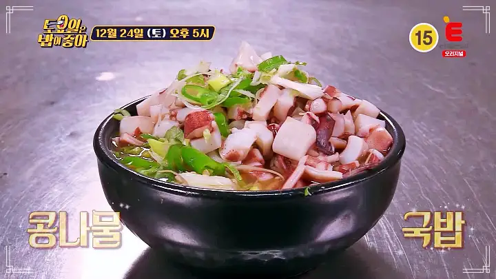 토요일은 밥이좋아 전주 콩나물 국밥 맛집 정호영 셰프 인정 오징어 토핑 추가 필수 콩나물해장국 현지인 추천 토밥 좋아 방송정보