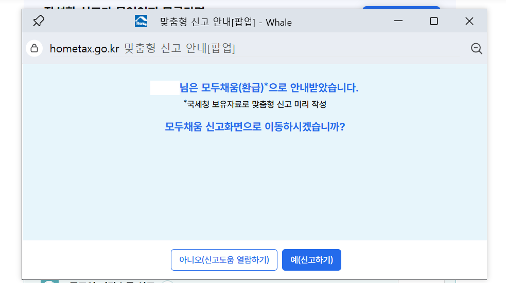 모두채움 신고화면