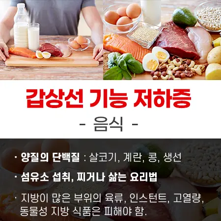 갑상선 기능 저하증 음식