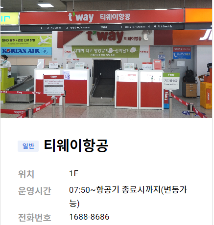 광주공항 편의시설