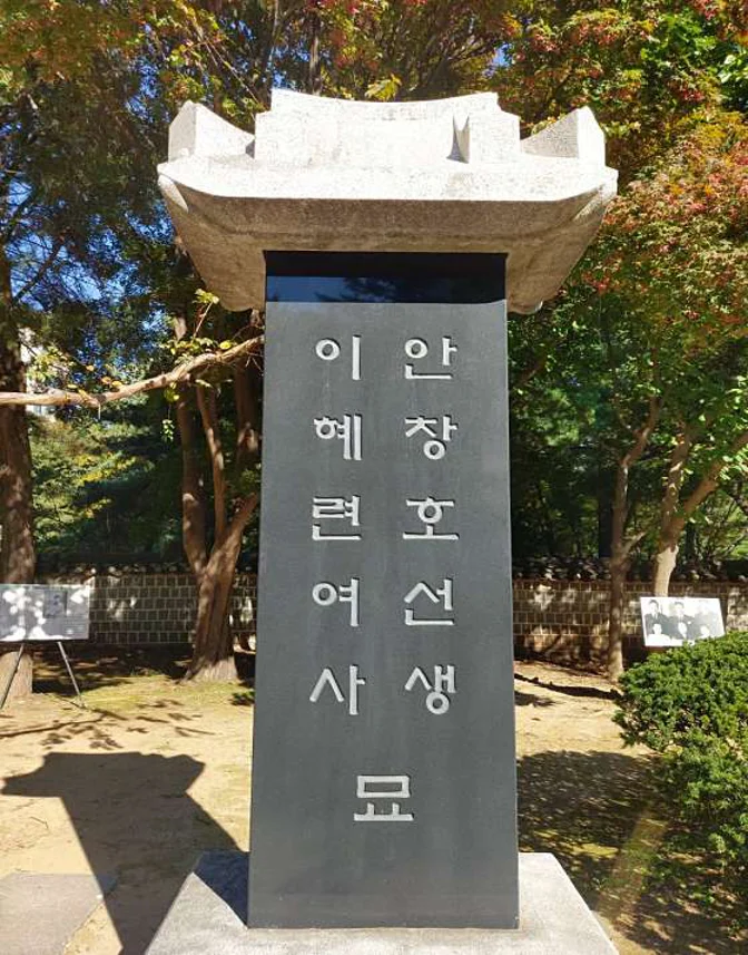 도산공원