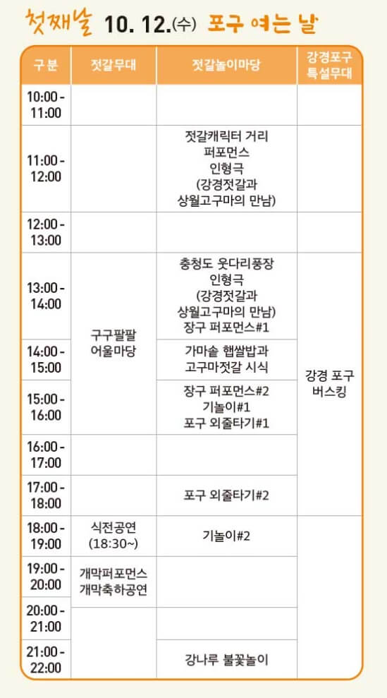 강경젓갈축제
