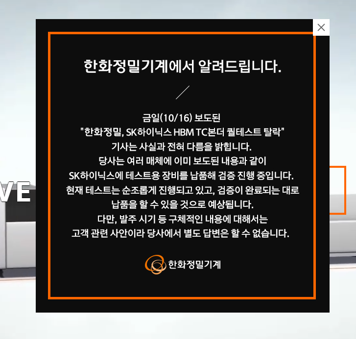 한화인더스트리얼솔루션즈-관련-공지-캡처-이미지