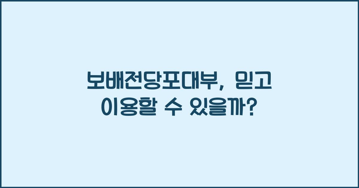 보배전당포대부
