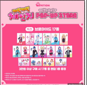 홍대 AK플라자 캐릭캐릭체인지 팝업스토어 앵콜 - 예약 및 일정 안내