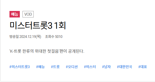 미스터트롯3 투표하기