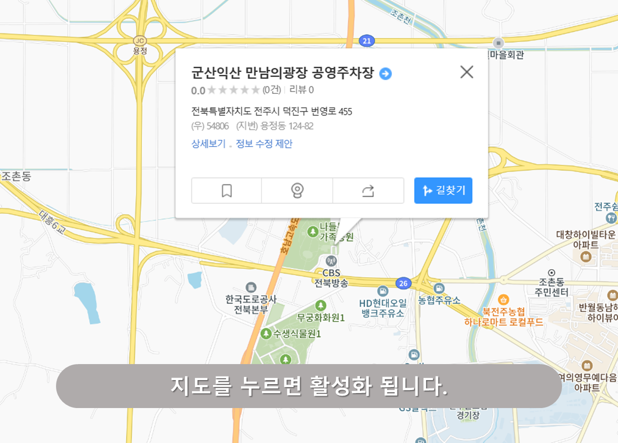 군산익산 만남의광장 주차장