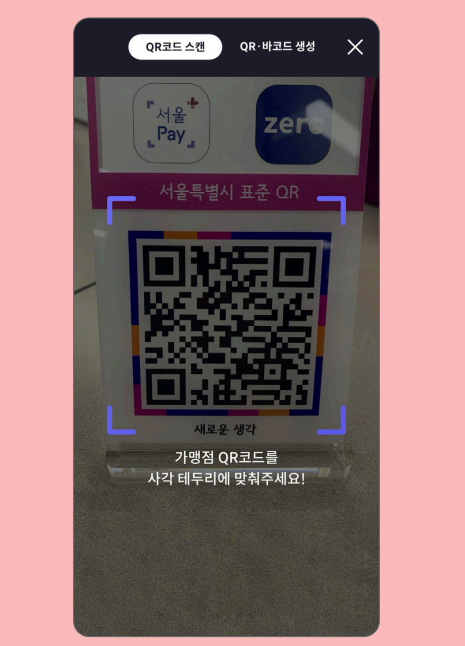 손목닥터 9988 포인트 사용 (서울페이 전환 방법)과 관련된 서울페이 사용하는 과정설명 중 일부 화면 캡처