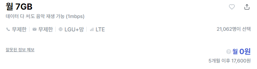 에르엘 음성 기본 7GB