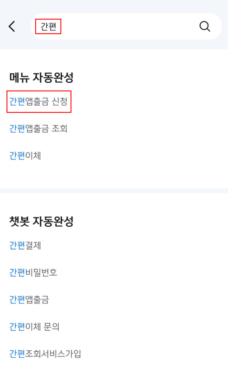 1분안에 신한은행 카드없이 atm에서 현금 출금하는 방법