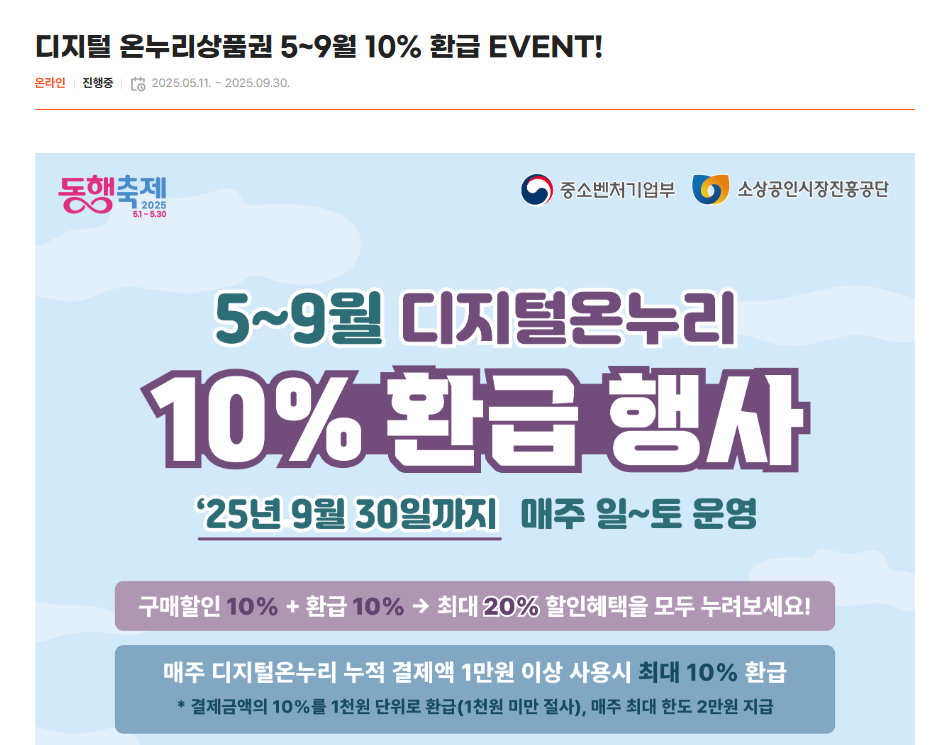 디지털온누리상품권 환급행사(+신청방법 사용법 사용처)