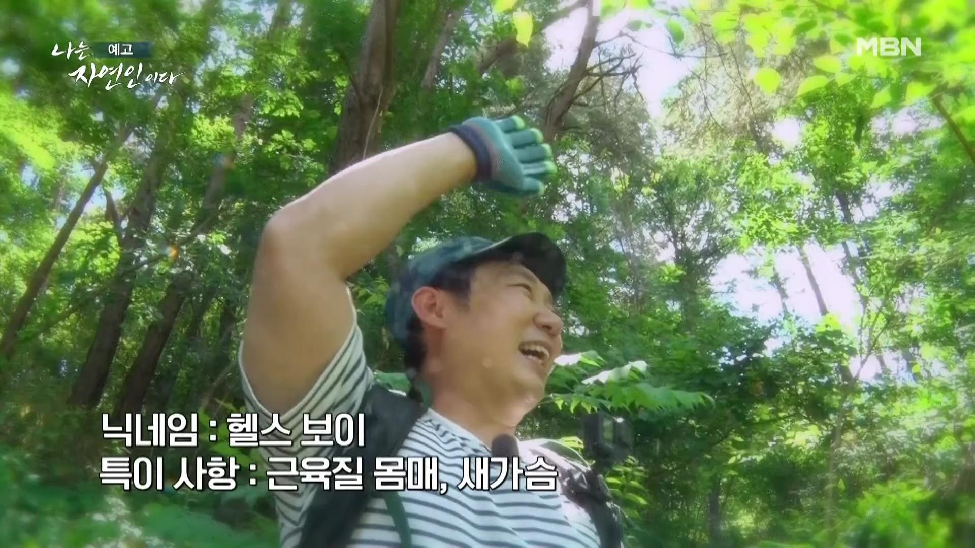 나는 자연인이다 낙상 사고 후유증, 산골 놀이터를 통해 회복, 산딸기 유기농 잼, 천마, 산삼 나눔, 출연료 기부, 키다리 아저씨 이제 착하게 삽니다 자연인 김기복 소개 및 이승윤 출연 560회회 다시보기