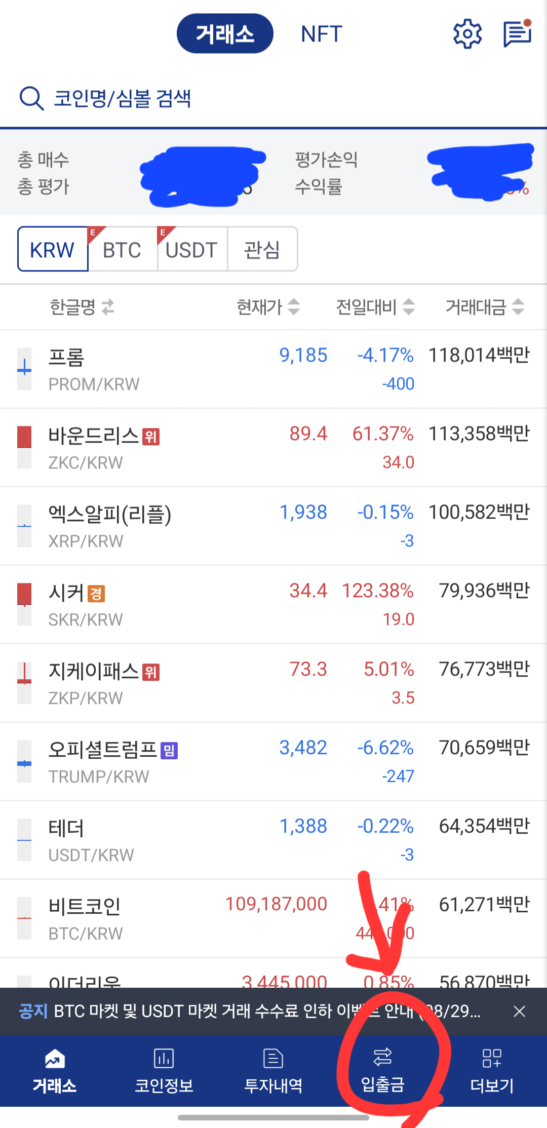 업비트 메인 화면