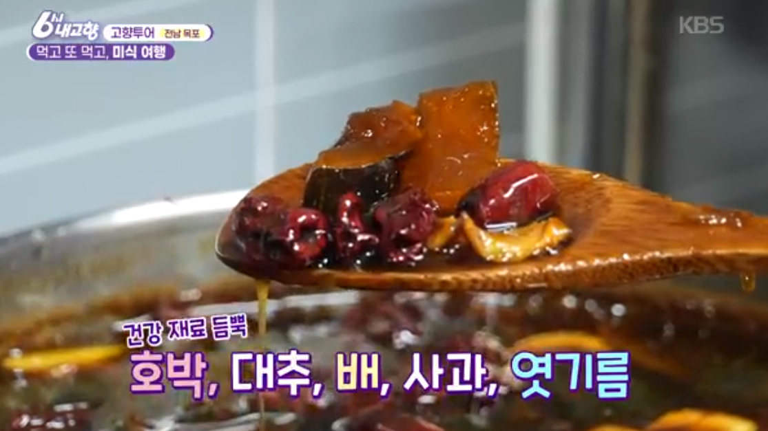 호박 &#44;대추&#44;배&#44;사과&#44;엿기름 넣은 조청