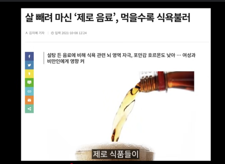 당류제로식품의 위험성