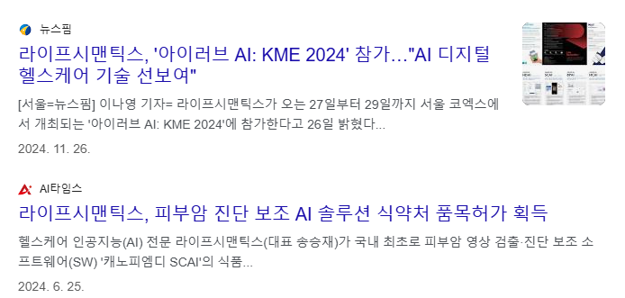 AI의료 관련주
