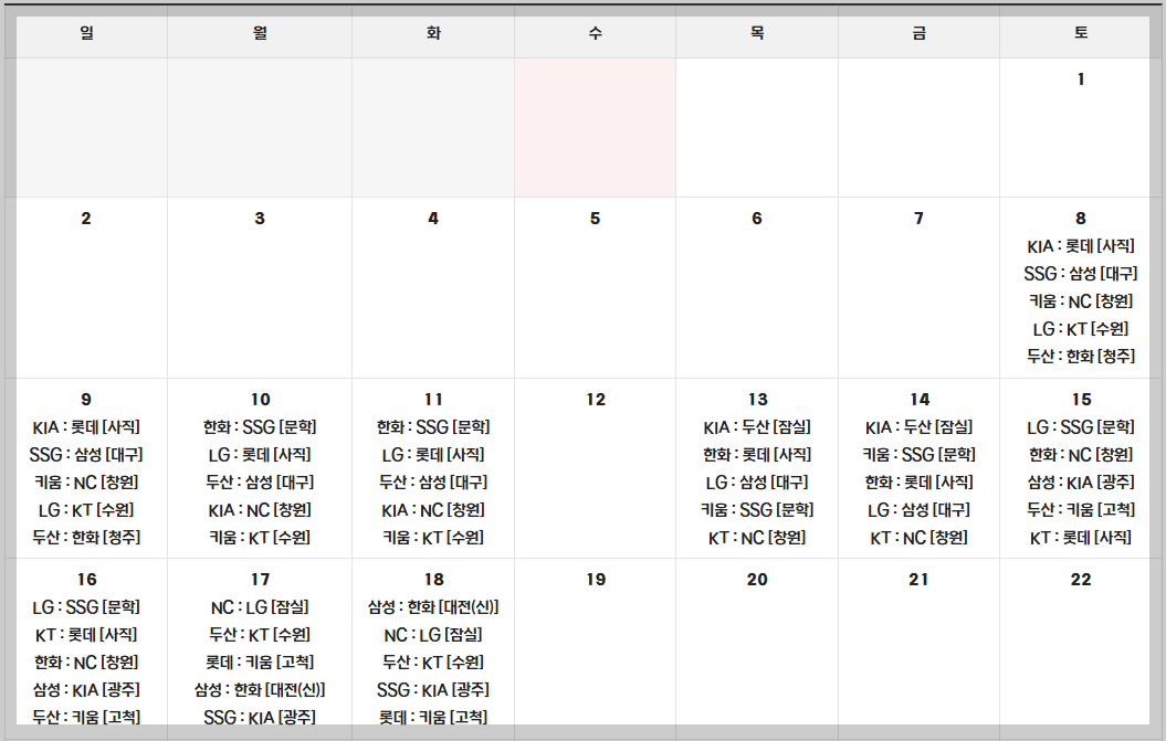 시범경기 일정 달력