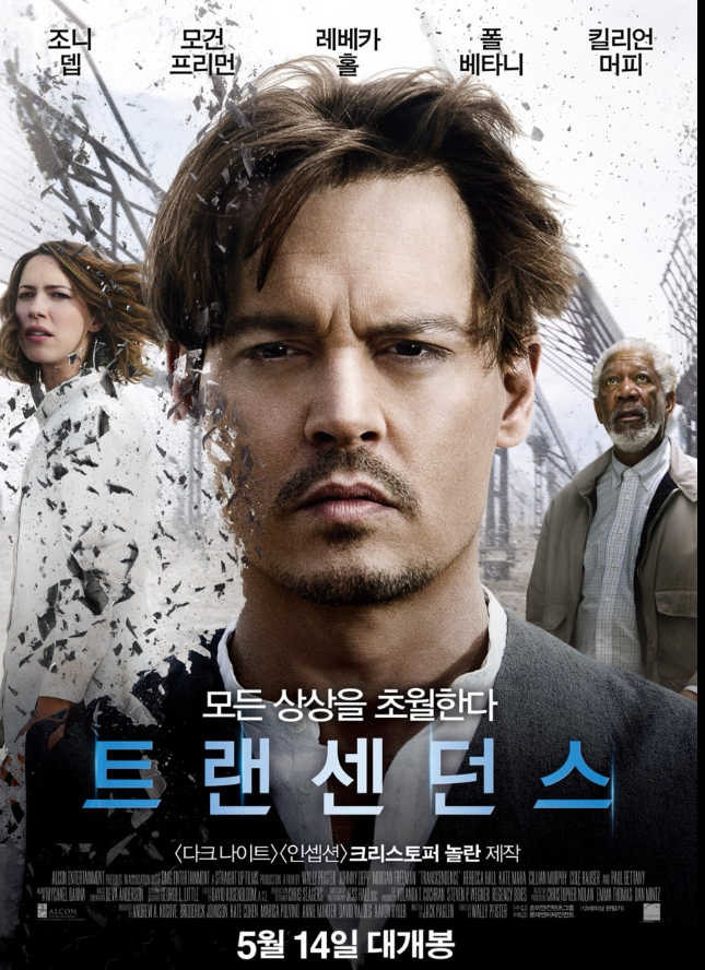 트랜센던스 영화 포스터