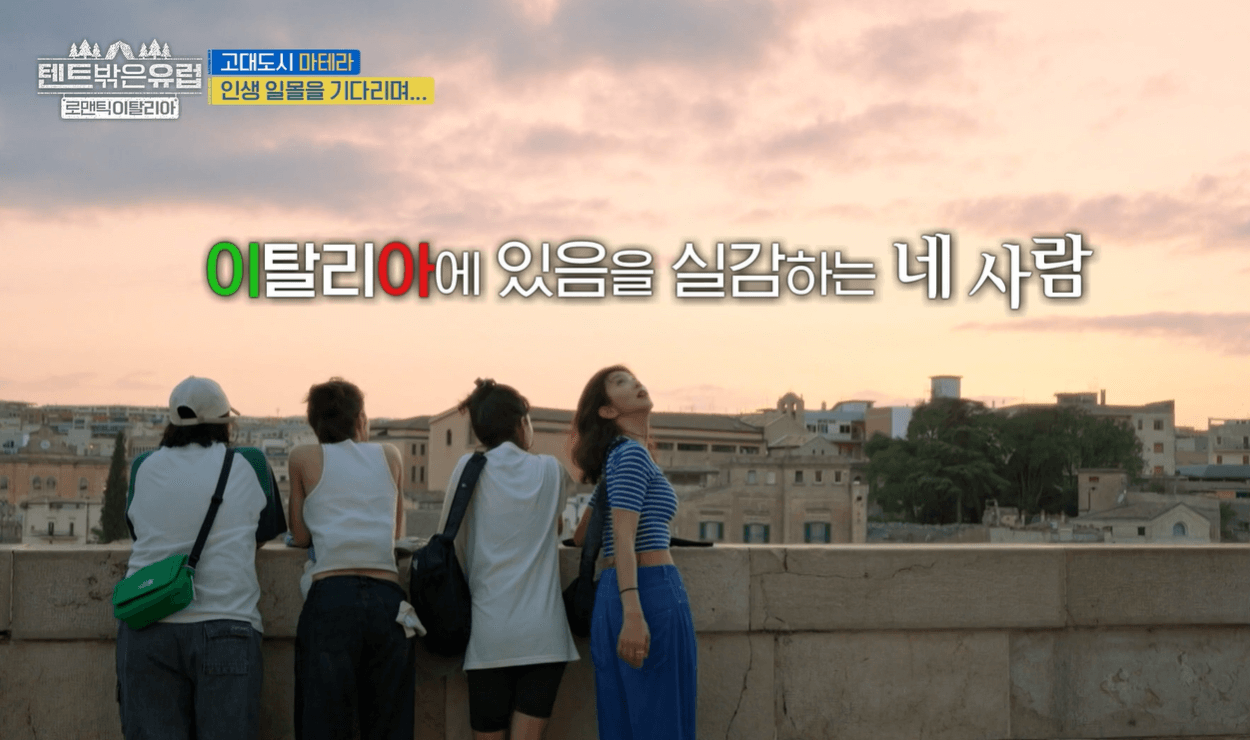 텐트 밖은 유럽 - 로맨틱 이탈리아