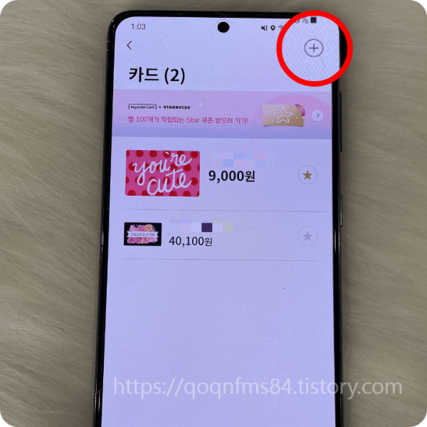스타벅스 실물카드 등록방법