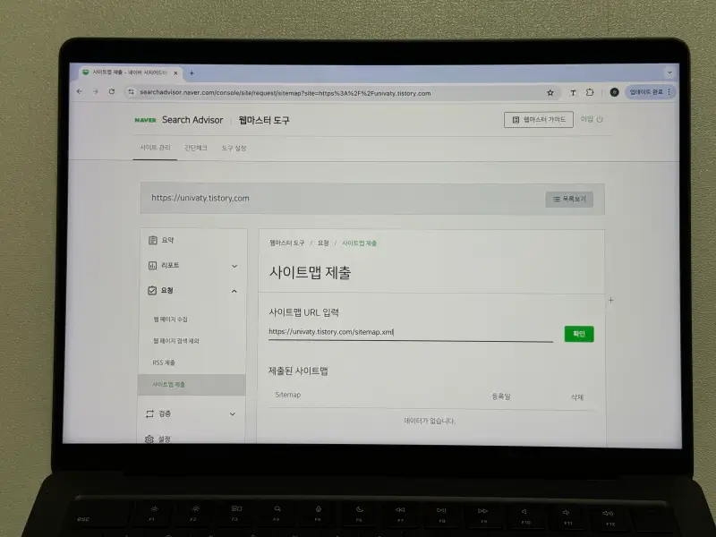 네이버 서치 어드바이저 사이트맵 URL 입력 화면 사진