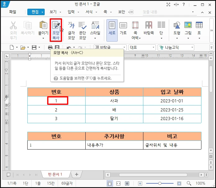 [편집]-[모양 복사]를 선택