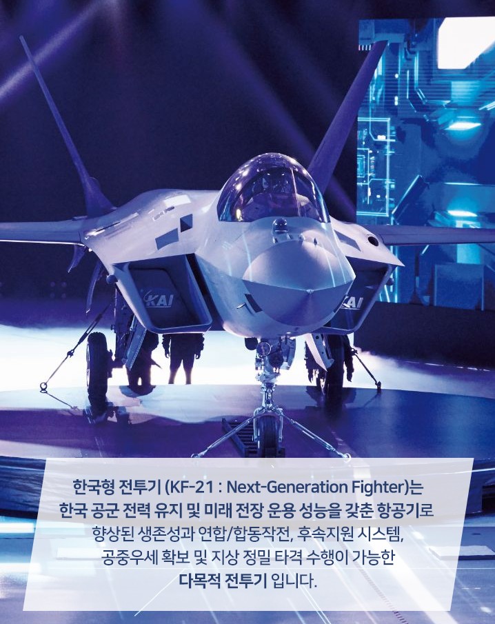 KAI 한국항공우주산업 KF-21