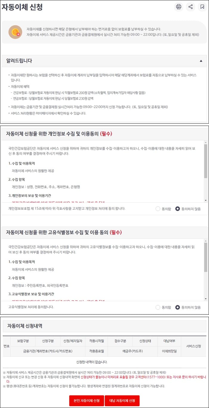 자동이체신청-동의항목-사진