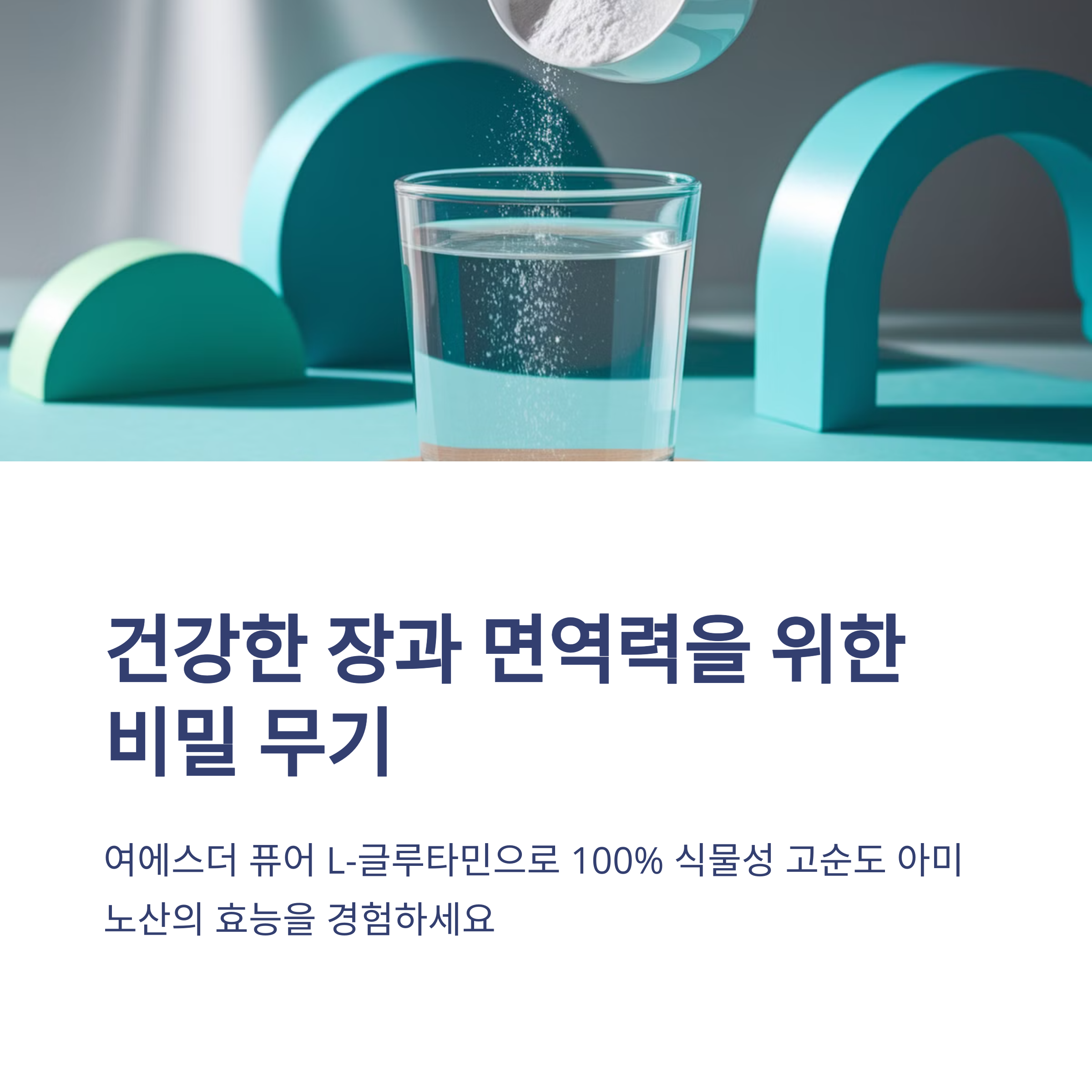 여에스더 퓨어 L-글루타민 파우더 100% 식물성