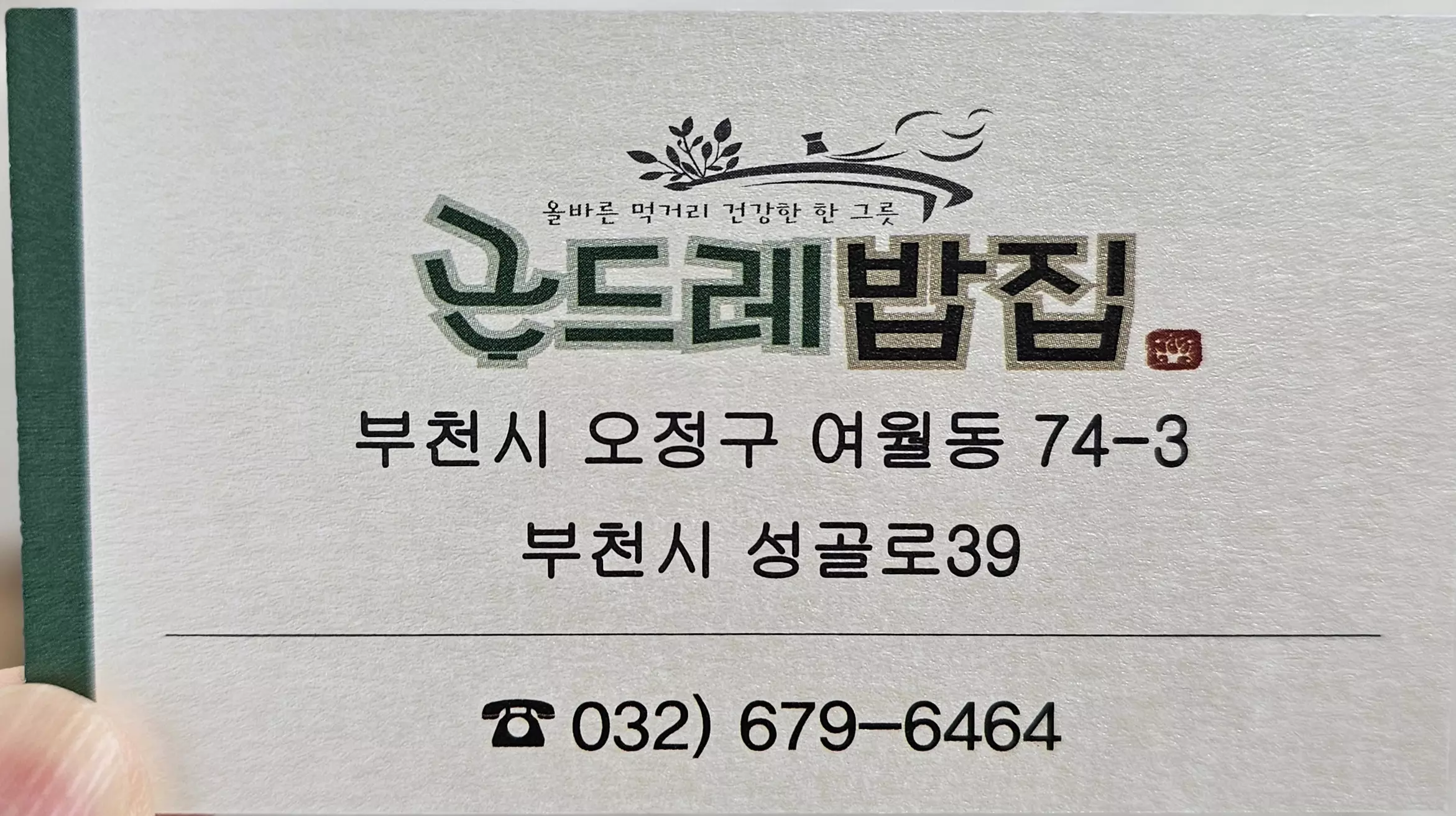 곤드레밥집