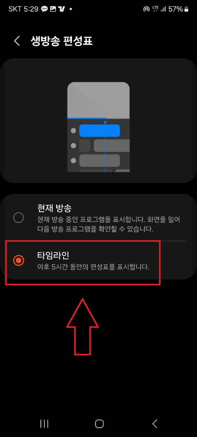 핸드폰으로 TV 보는 방법