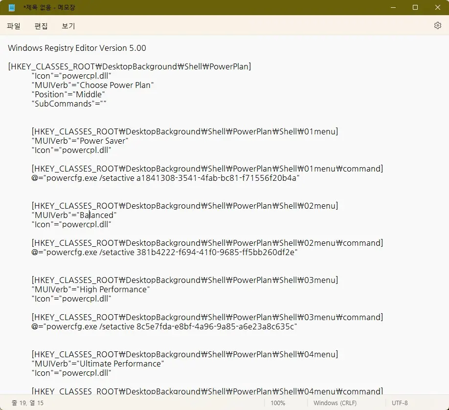 전원옵션을 빠르게 변경하는 방법 사진 2