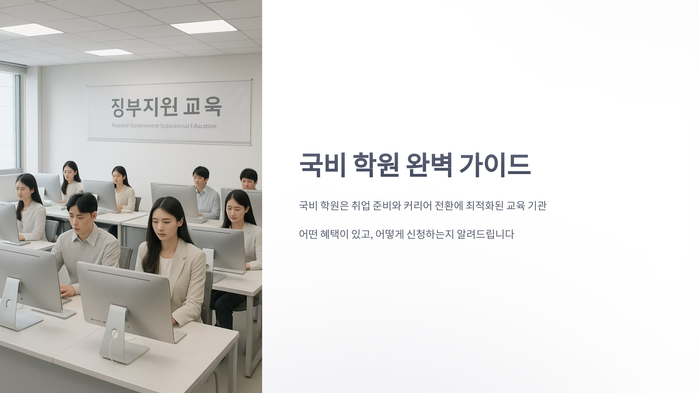 국비-학원-1
