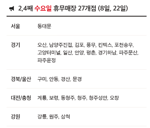 5월 홈플러스 휴무일 - 2,4째주 수요일