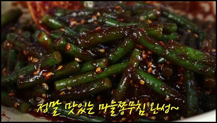 마늘쫑무침