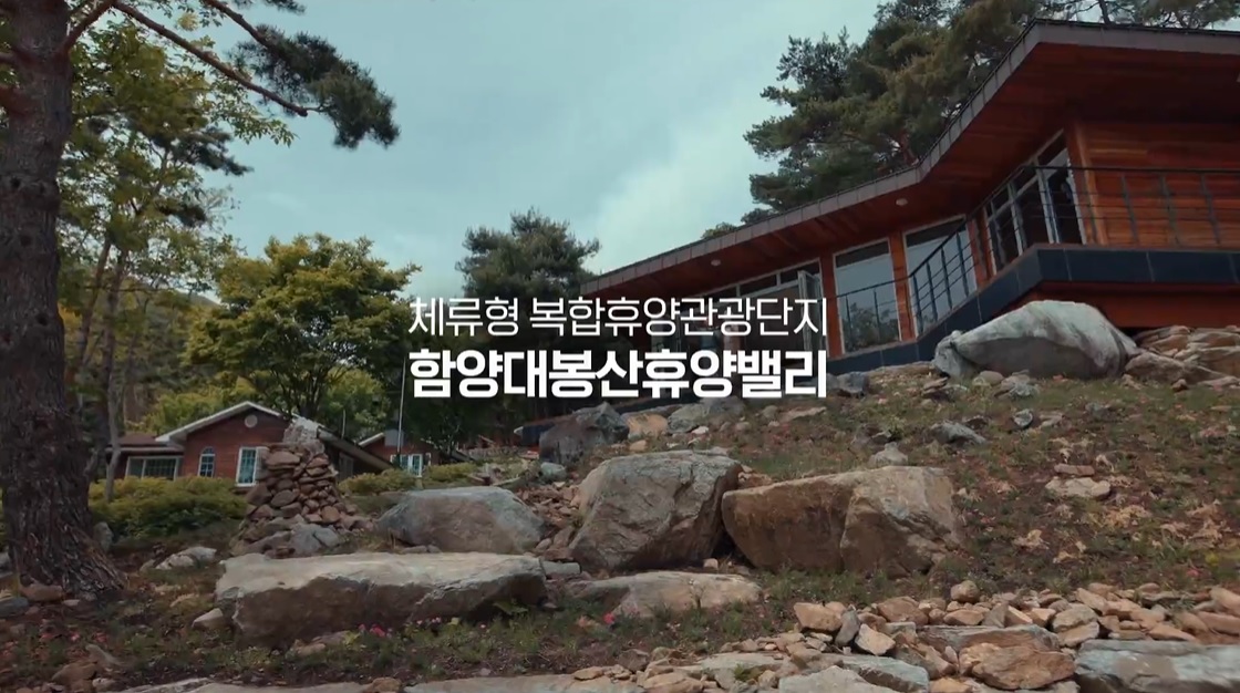 함양 대봉산 휴양밸리 대봉캠핑랜드 숙박