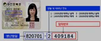 주민등록번호 뒷자리 의미 숫자별 숨겨진 정보 확인_10