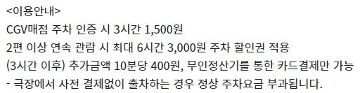 원주 CGV 주차