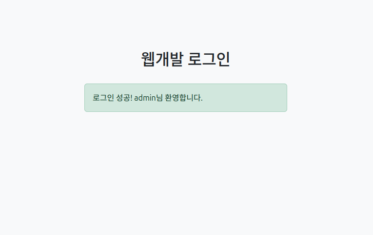 로그인 성공