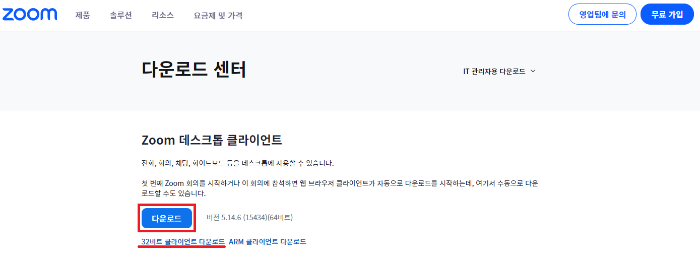 줌PC버전 무료다운로드