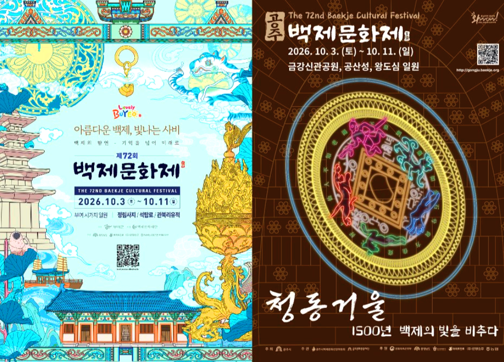 백제문화제