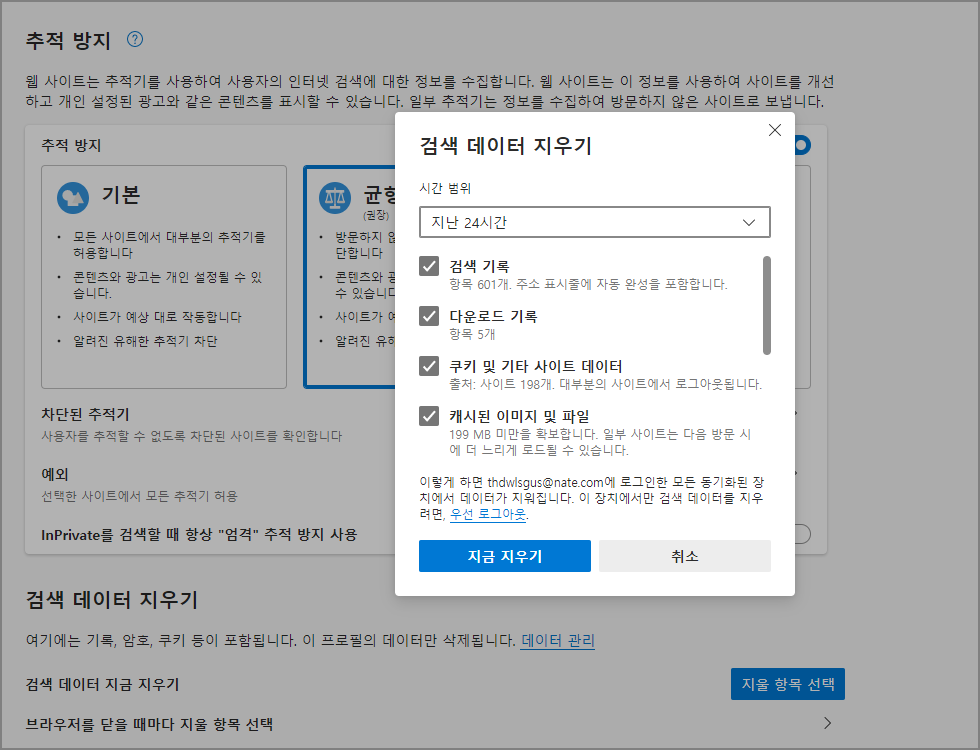 검색 데이터 지우기