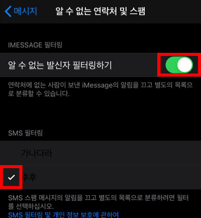 14아이폰-스팸차단-후후-티전화