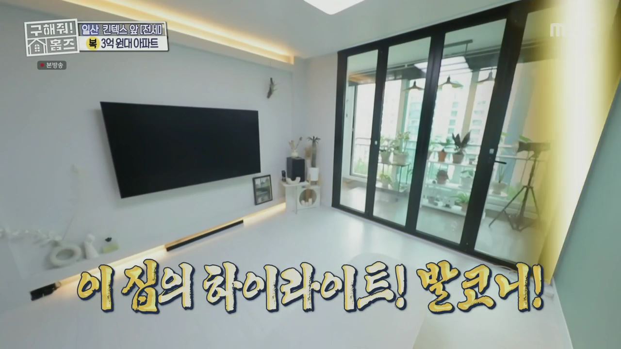 구해줘홈즈 고양시 일산서구 대화동 사랑의 대화 하우스 매물 가격 및 구조 인테리어 리모델링 최종선택 소개