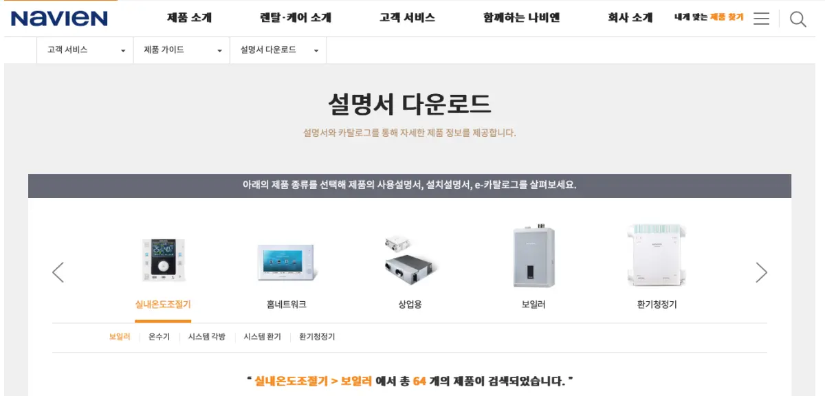 경동-나비엔-설명서-다운받기