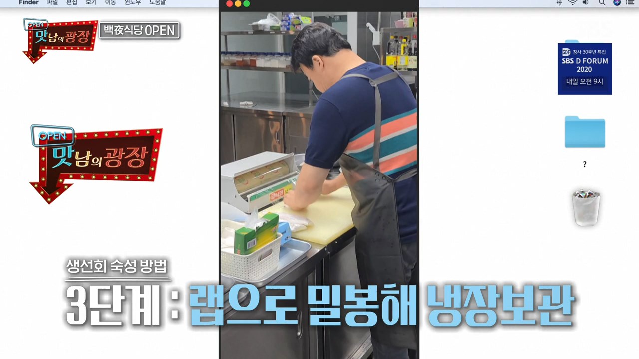 맛남의광장 백종원 참돔 숙성회 만드는 법